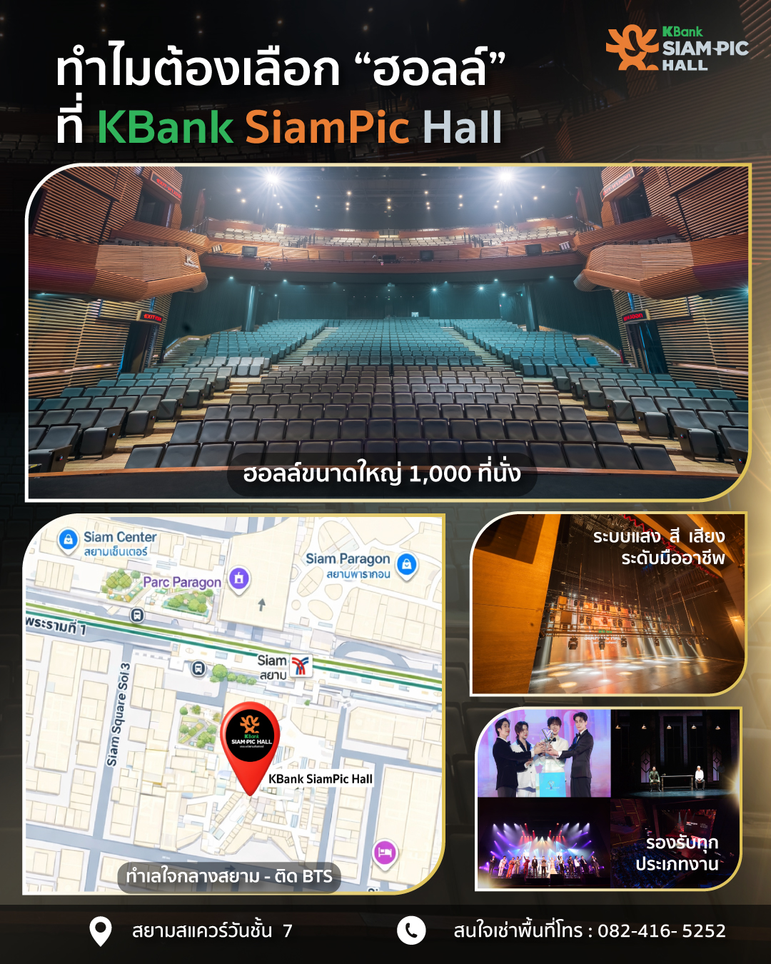 ฮอลล์ที่ เคแบงก์สยามพิฆฮอลล์